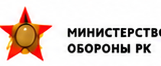 Министерство обороны РК